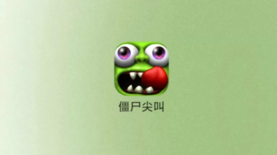 僵尸尖叫内购破解版下载最新版本图标