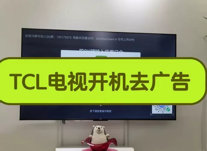 电视广告怎么去除图标