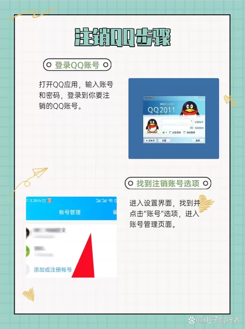 怎样注销qq账号永久删除图标