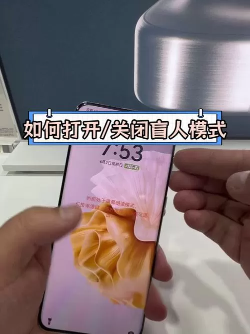 荣耀盲人模式怎么关闭图标