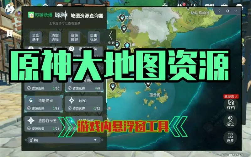 米哈游原神地图工具