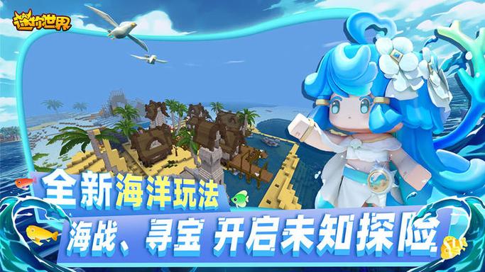迷你世界国际服海洋版图标