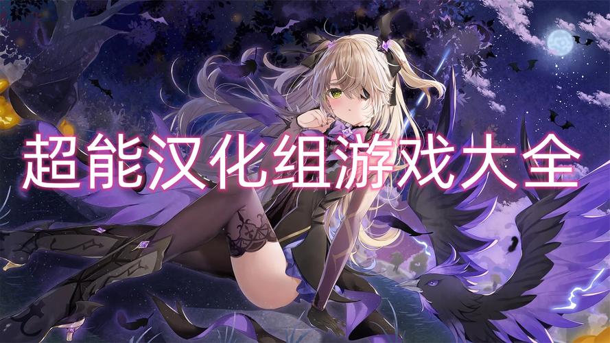 超能汉化组图标