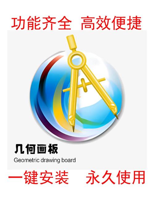 几何画板正版
