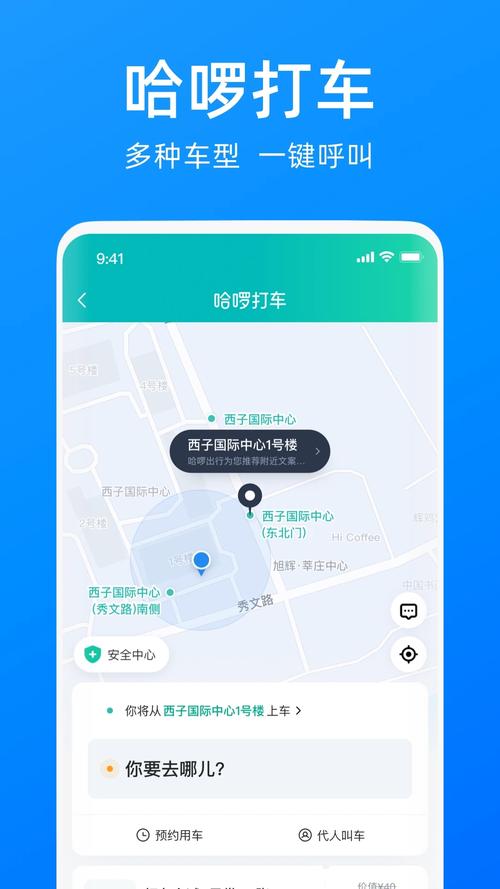 哈啰app安装