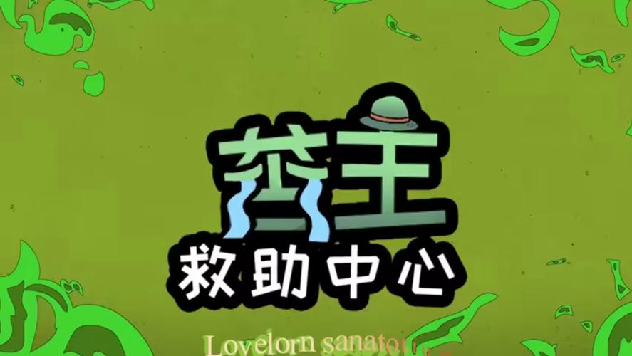 苦主救助中心2安卓版图标