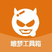 唯梦工具箱和平精英画质助手图标