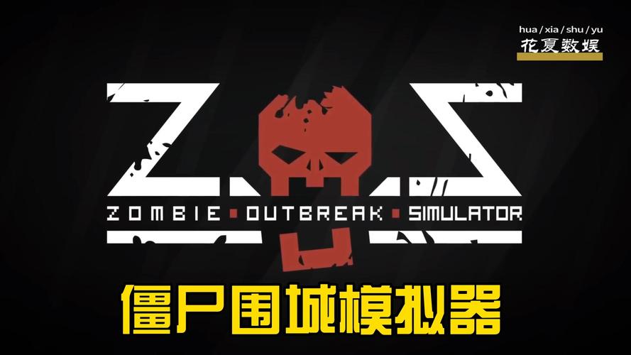 僵尸围城模拟器赚红包版图标