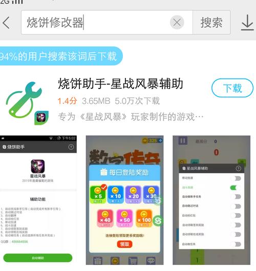 烧饼修改器app官方正版