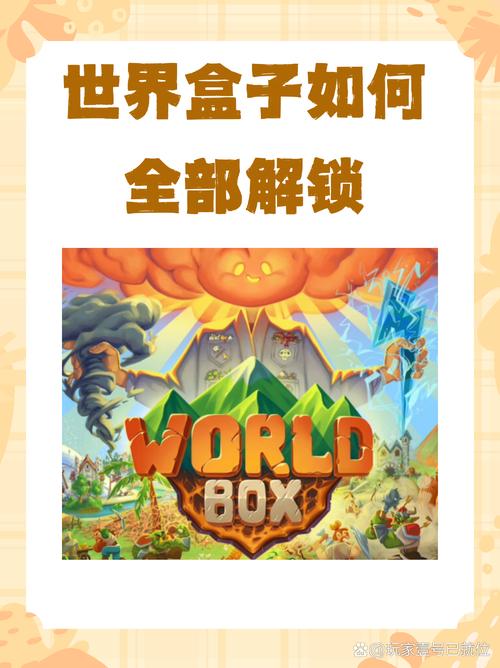worldbox国际服全解锁免费阅读图标