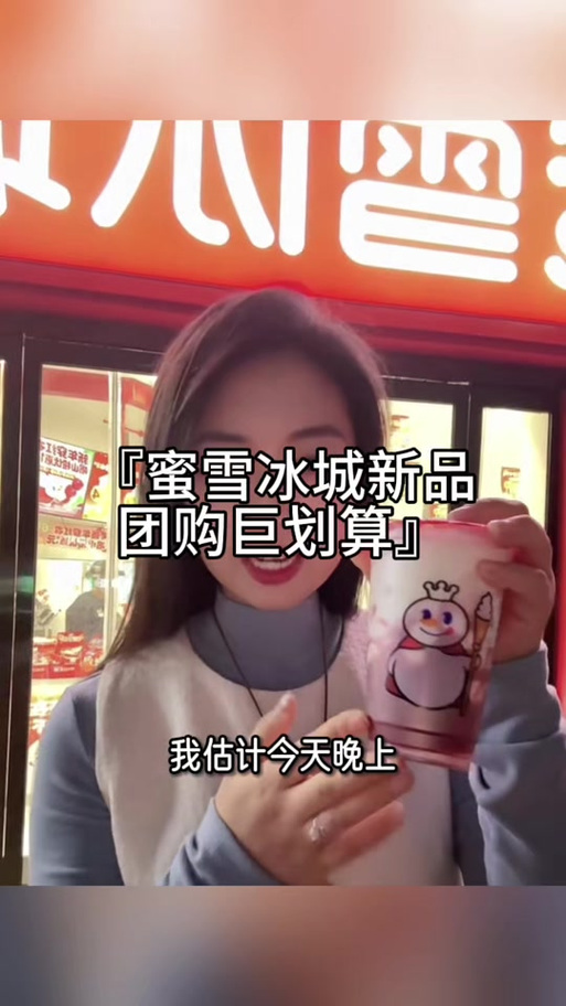 蜜雪冰城0507直装