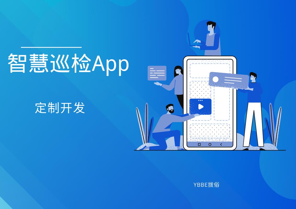 智能巡检系统app