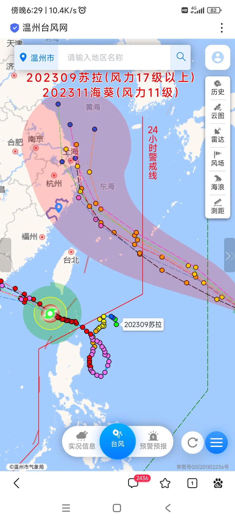 台风路径