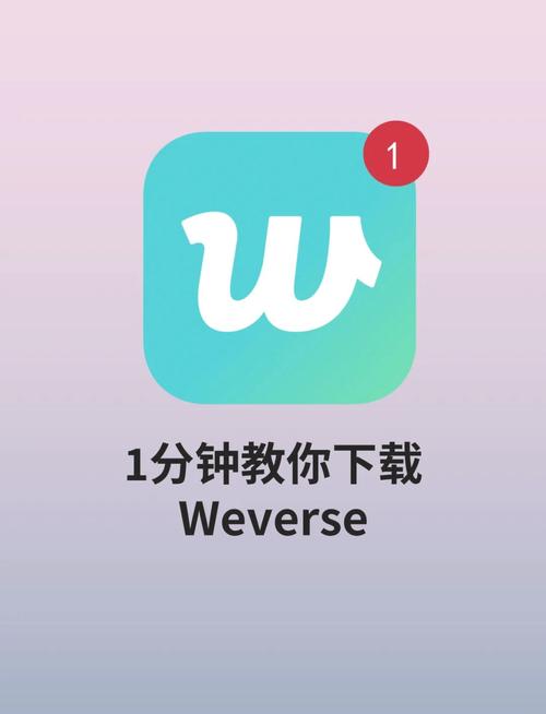weverse更新方法教程图标