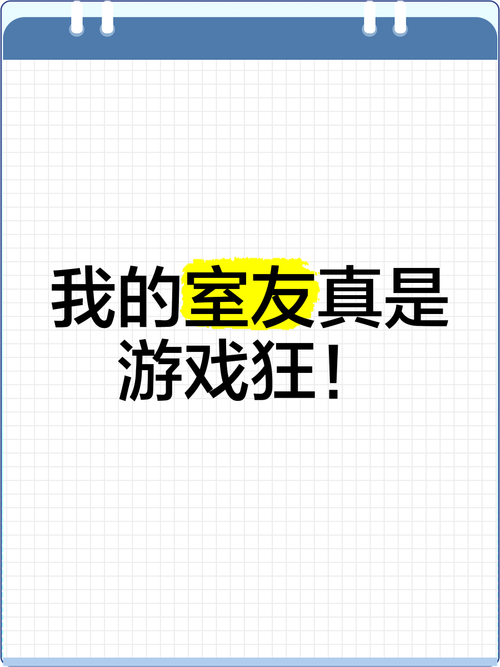 我的宿舍安卓游戏图标