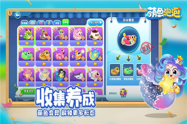 泡泡鱼玩官方正版