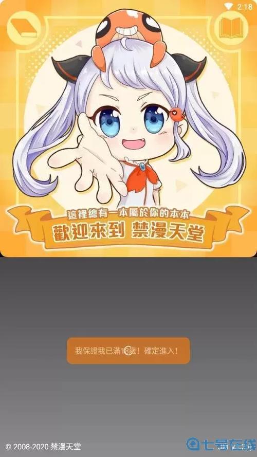 天堂漫画新版安装免广告图标