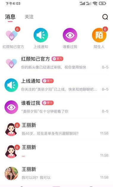 红颜知己交友平台怎么样