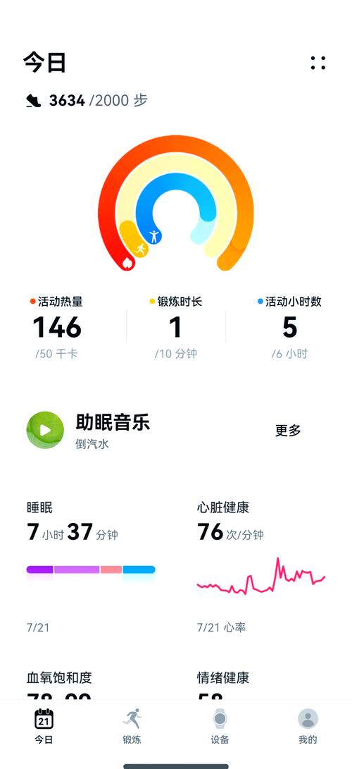 华为运动健康Beta版