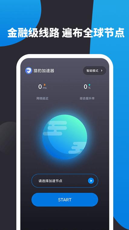 猎豹加速器使用方法加速永久