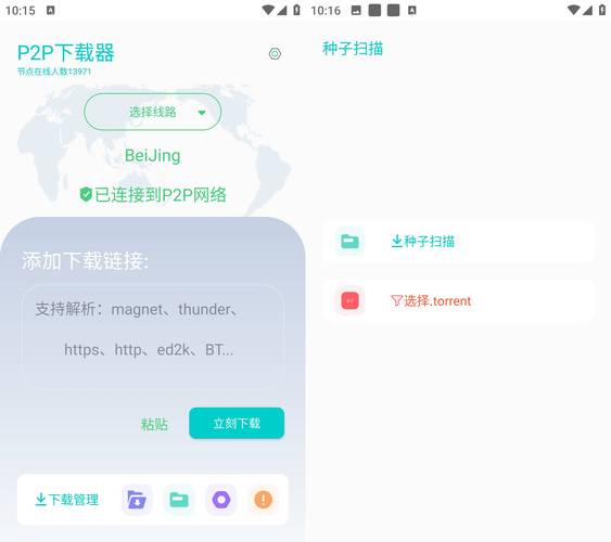 p2pserver手机版
