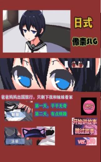 我和妹妹看家汉化正版免广告版