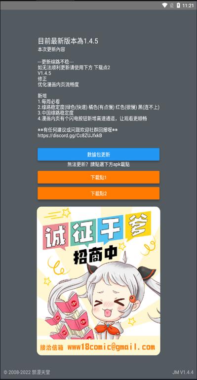 jmcomic2mic最新版本国际版图标