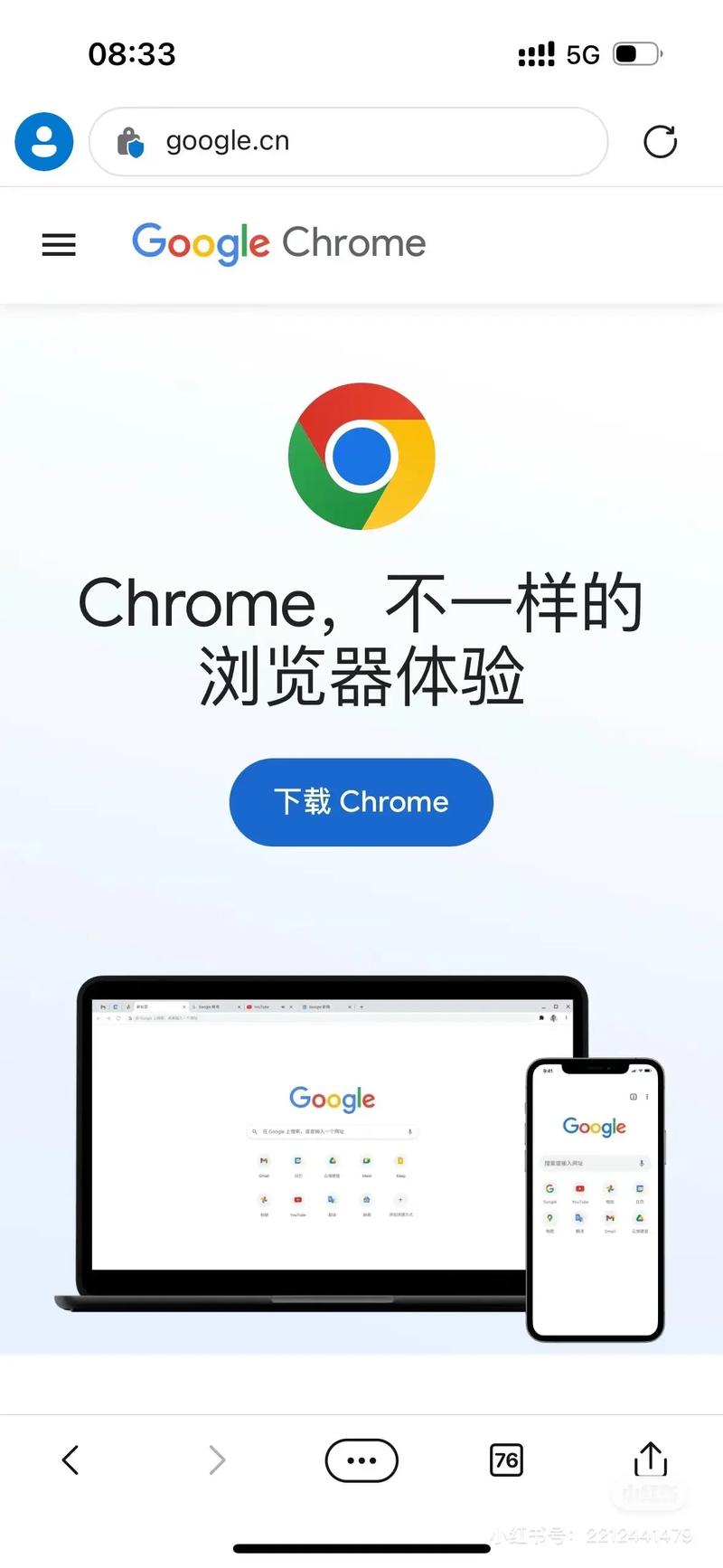 手机谷歌浏览器彩色版
