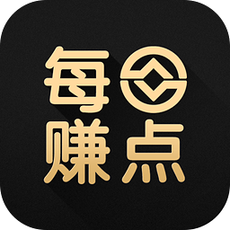 每日赚点旧版本