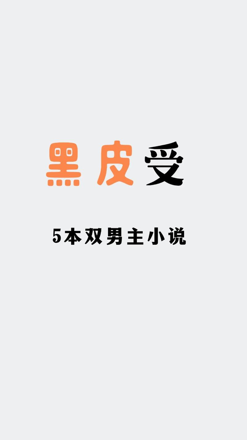 有哪些好看的男男小说图标