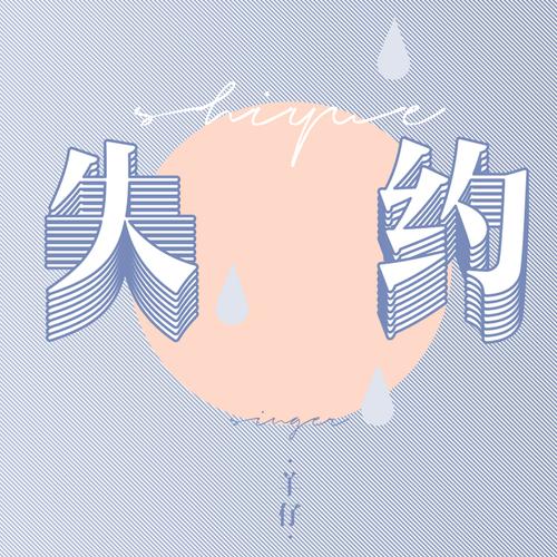 失约公益美化包图标