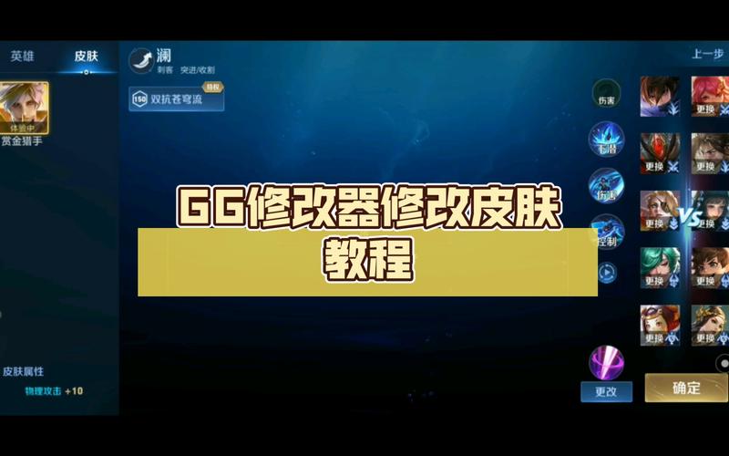 Gg修改器王者荣耀技能修改