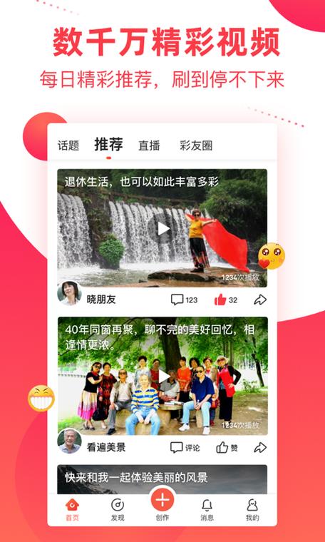 中老年短视频彩视升级版