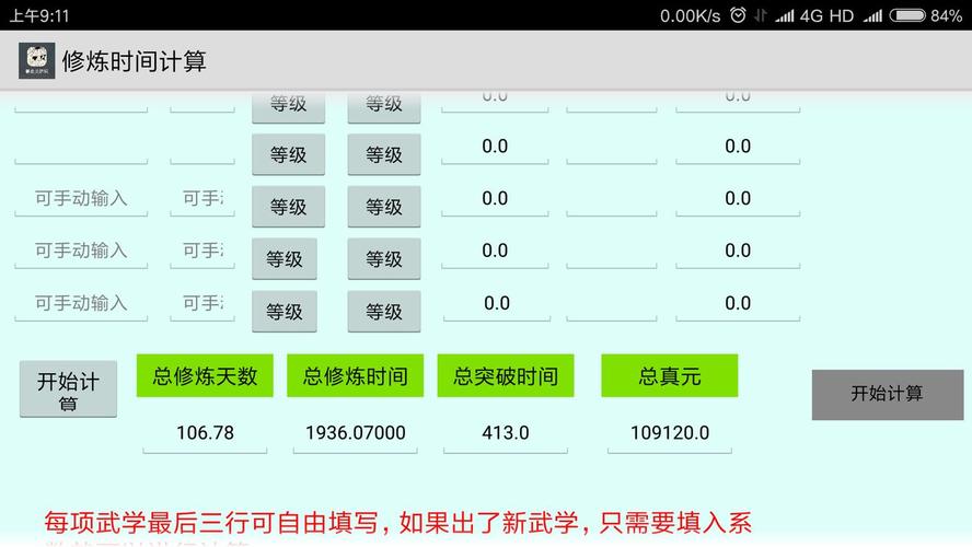 暴走英雄坛潜能计算器图标