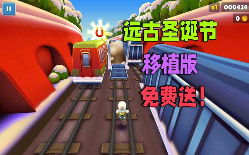 subwaysurf超远古版本