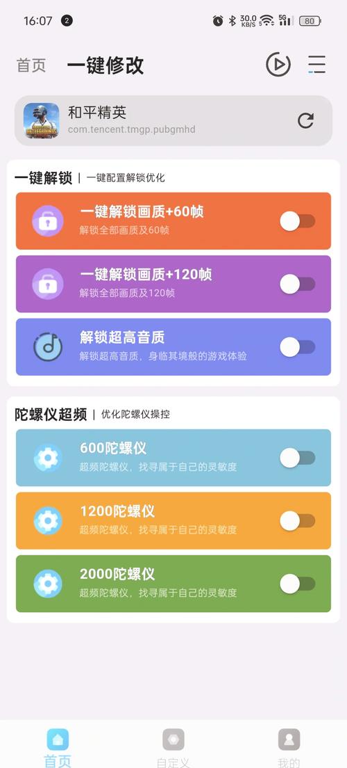 子辰画质助手和平精英