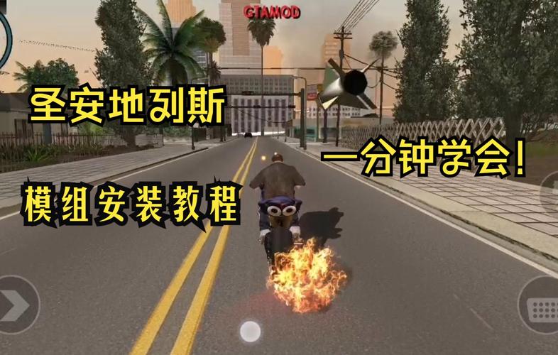 圣安地列斯九号电摩模组无付费最新版