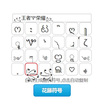 王者荣耀重名符号图标