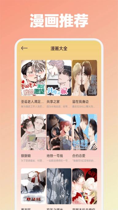 蛙漫2正版官方轻量版