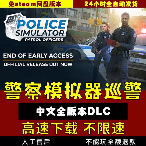 公安警察模拟器免付费图标