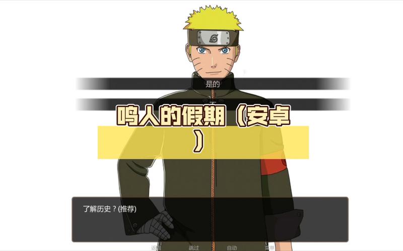 鸣人的假期ios版无限能量无广告版