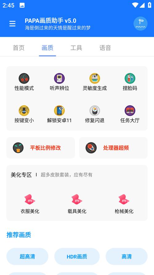 M画质助手