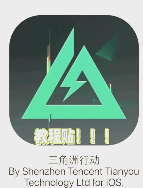 三角洲行动画质助手安装正版图标