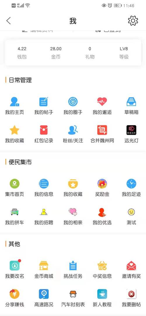 魏州网app免费