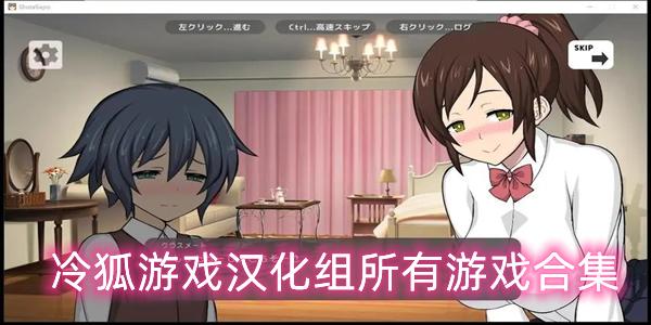 冷狐汉化组RPG游戏大全