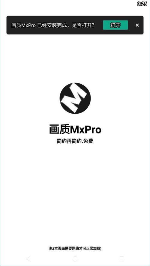 画质mxpro助手超广角图标