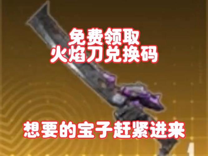 k8mco火焰刀2025兑换码永久不升级