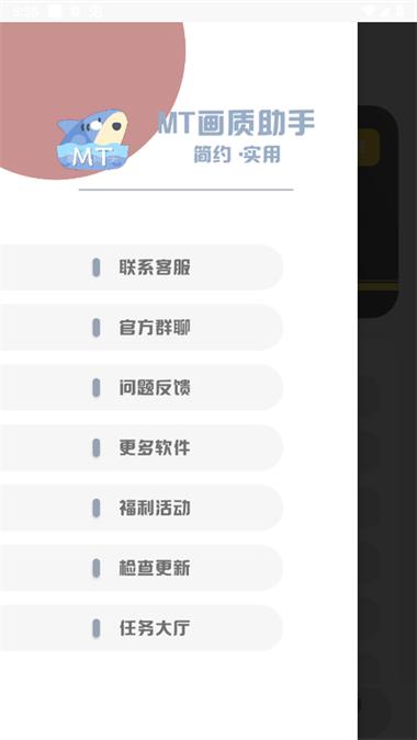 MT画质助手无任务