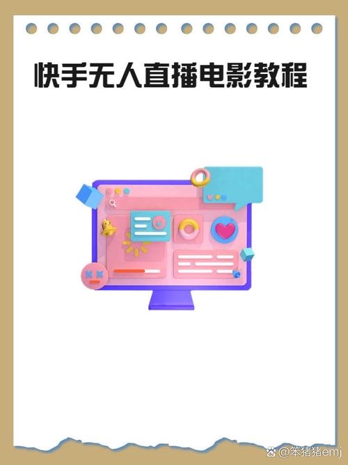 快手无人直播软件手机版安卓版