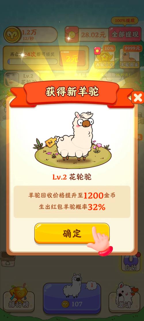 我是农场主合成羊驼红包版图标